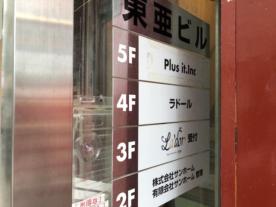 La'dor池袋東口(ラドール)