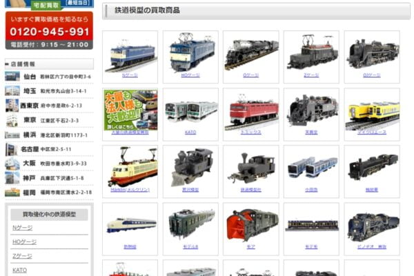 鉄道模型高く売れるドットコムの買取商品
