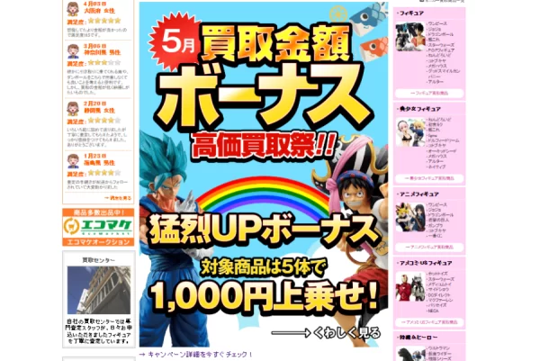 フィギュア買取ネット