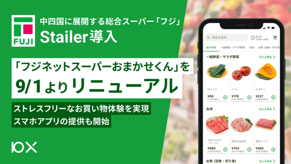 「フジネットスーパーおまかせくん」