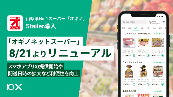 ネットスーパーオギノ