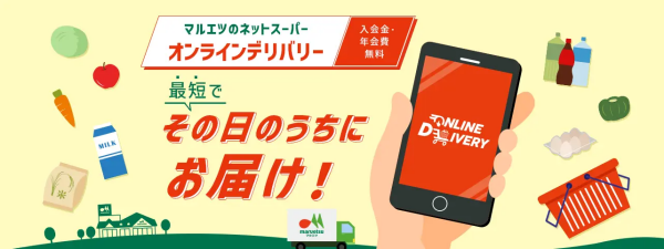 マルエツネットスーパー