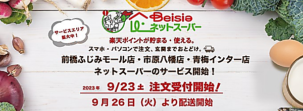 ベイシアネットスーパー