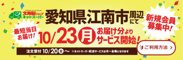 大阪屋ショップネットスーパー