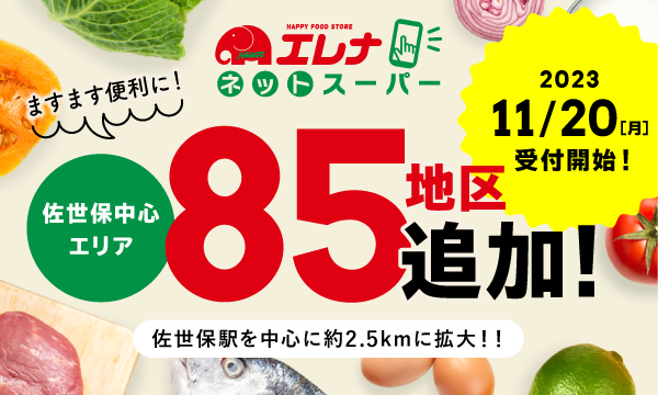 エレナネットスーパー