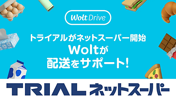 TRIALネットスーパー