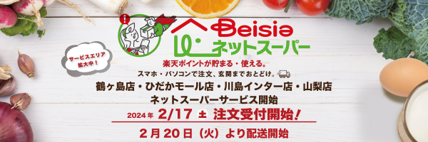 ベイシアネットスーパー