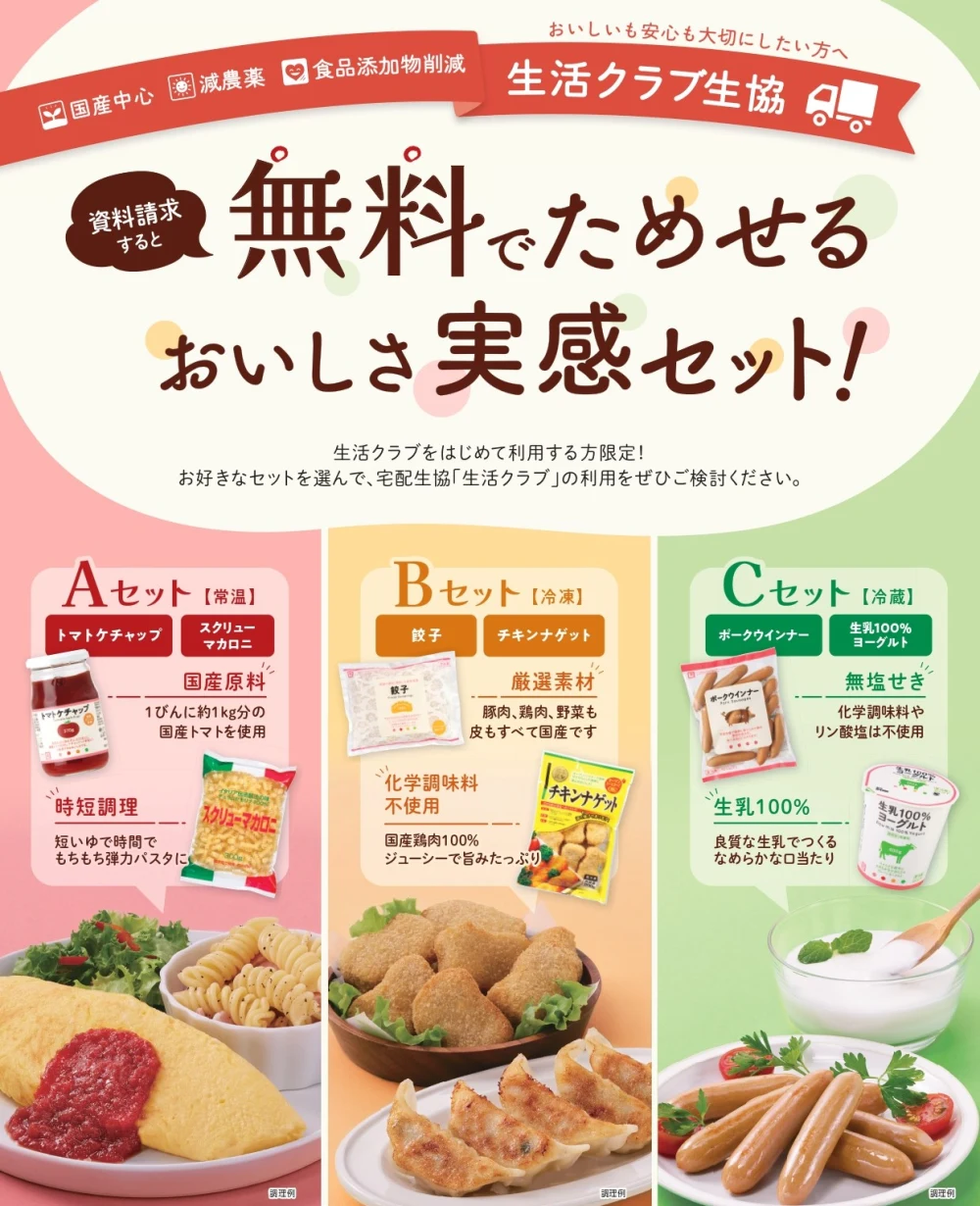 「おいしさ実感セット！」の内容