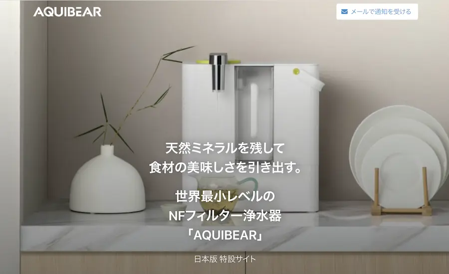 「Aquibear」日本語版特設サイト