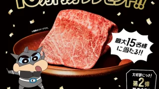 抽選で「A5ランク黒毛和牛10万円相当」をプレゼント