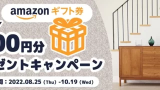 うるのんが『Amazonギフト券5,000円分全員プレゼントキャンペーン』を開催