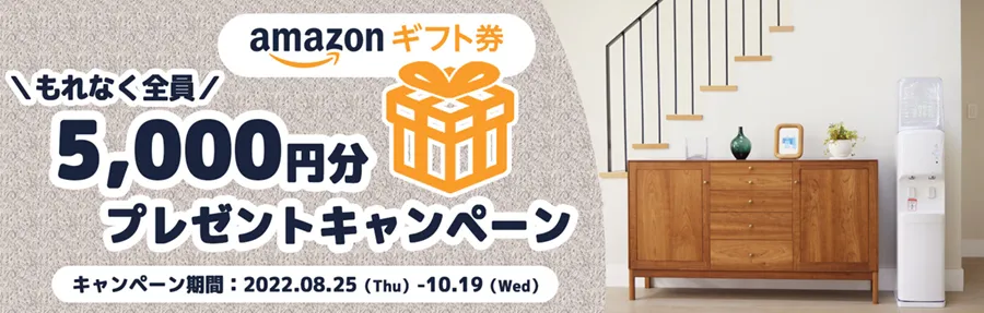 うるのんが『Amazonギフト券5,000円分全員プレゼントキャンペーン』を開催