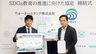 左よりウォータースタンド株式会社支社長　長井 康之氏、小美玉市長 島田 幸三氏